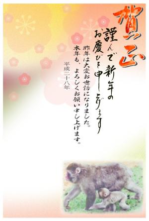 年賀状テンプレート041縮小画像 賀正 猿の親子水彩画イラスト デザイン背景画(梅)