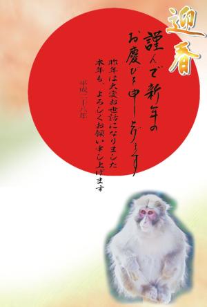 年賀状テンプレート077縮小画像 迎春 座る猿の水彩画イラスト デザイン背景画(日の出)