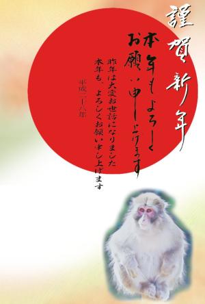 年賀状テンプレート078縮小画像 謹賀新年 座る猿の水彩画イラスト デザイン背景画(日の出)