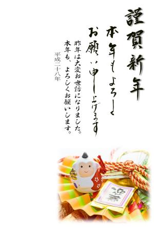 年賀状テンプレート212縮小画像 謹賀新年 土鈴猿と縁起物の写真 無地(シンプル)