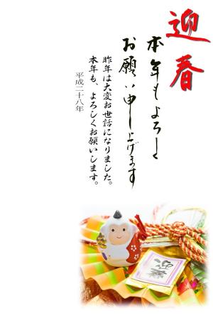 年賀状テンプレート213縮小画像 迎春 土鈴猿と縁起物の写真 無地(シンプル)