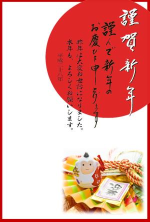 年賀状テンプレート214縮小画像 謹賀新年 土鈴猿と縁起物の写真 背景画(日の出)