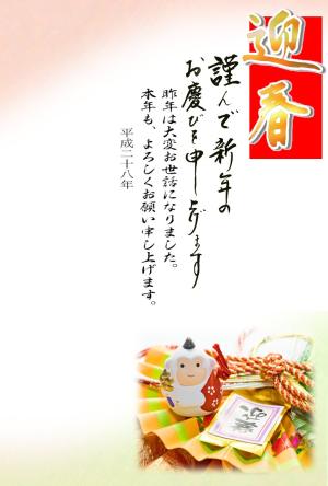 年賀状テンプレート217縮小画像 迎春 土鈴猿と縁起物の写真 デザイン背景画(シンプル)