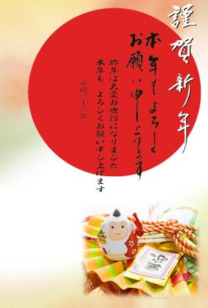 年賀状テンプレート228縮小画像 謹賀新年 土鈴猿と縁起物の写真 デザイン背景画(日の出)