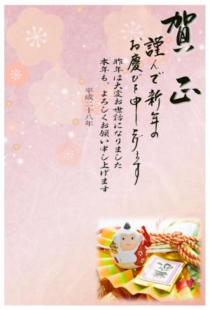 年賀状テンプレート233縮小画像 賀正 土鈴猿と縁起物の写真 デザイン背景画(梅)