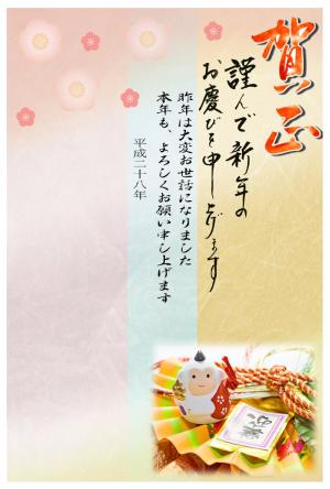 年賀状テンプレート237縮小画像 賀正 土鈴猿と縁起物の写真 デザイン背景画(梅)