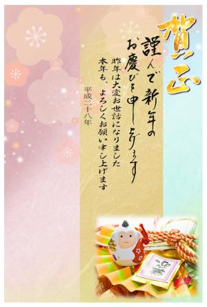 年賀状テンプレート240縮小画像 賀正 土鈴猿と縁起物の写真 デザイン背景画