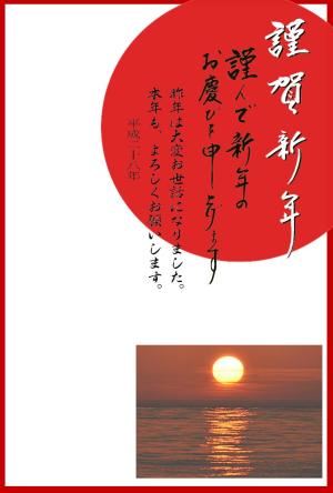 年賀状テンプレート244縮小画像 謹賀新年 海からの初日の出写真 背景画(日の出)