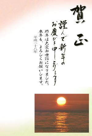 年賀状テンプレート246縮小画像 賀正 海からの初日の出写真 デザイン背景画(シンプル)