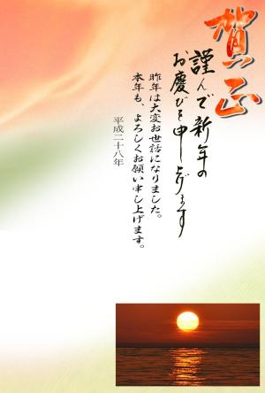 年賀状テンプレート253縮小画像 賀正 海からの初日の出写真 デザイン背景画