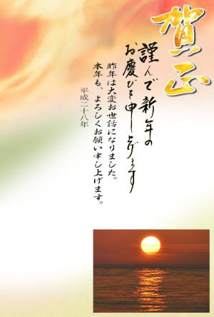 年賀状テンプレート255縮小画像 賀正 海からの初日の出写真 デザイン背景画