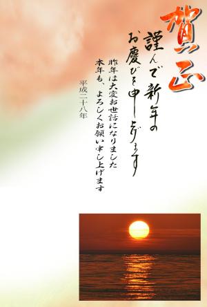 年賀状テンプレート256縮小画像 賀正 海からの初日の出写真 デザイン背景画