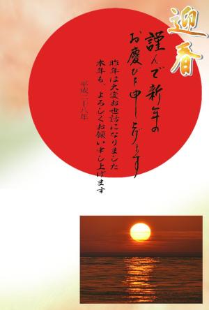 年賀状テンプレート257縮小画像 迎春 海からの初日の出写真 デザイン背景画(日の出)