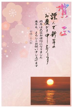 年賀状テンプレート264縮小画像 賀正 海からの初日の出写真 デザイン背景画(梅)