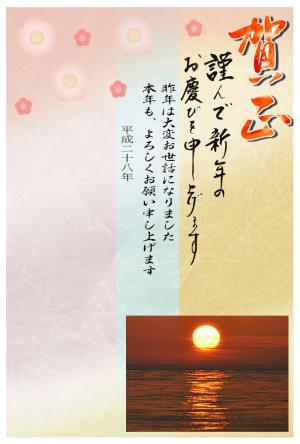 年賀状テンプレート267縮小画像 賀正 海からの初日の出写真 デザイン背景画(梅)