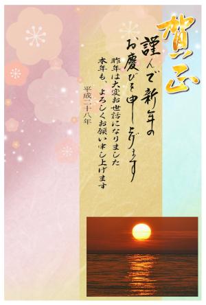 年賀状テンプレート270縮小画像 賀正 海からの初日の出写真 デザイン背景画
