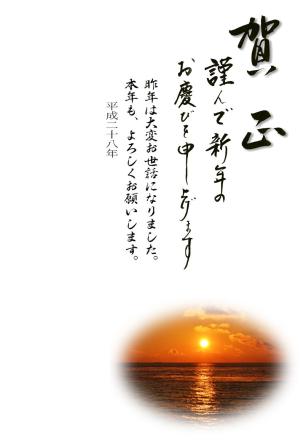 年賀状テンプレート271縮小画像 賀正 海からの初日の出写真 無地(シンプル)