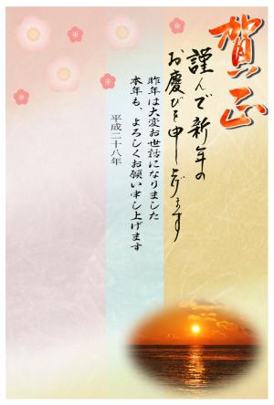 年賀状テンプレート297縮小画像 賀正 海からの初日の出写真 デザイン背景画(梅)